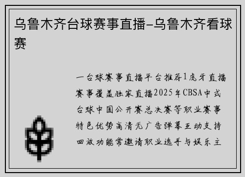 乌鲁木齐台球赛事直播-乌鲁木齐看球赛